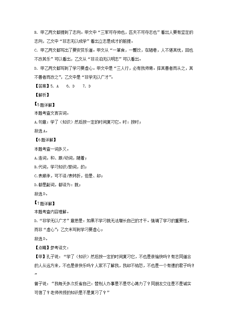 2023-2024开云kaiyun(中国)年四川成都青白江区七年级上册语文期末试卷及答案4.png