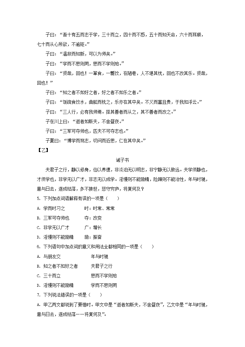 2023-2024开云kaiyun(中国)年四川成都青白江区七年级上册语文期末试卷及答案3.png