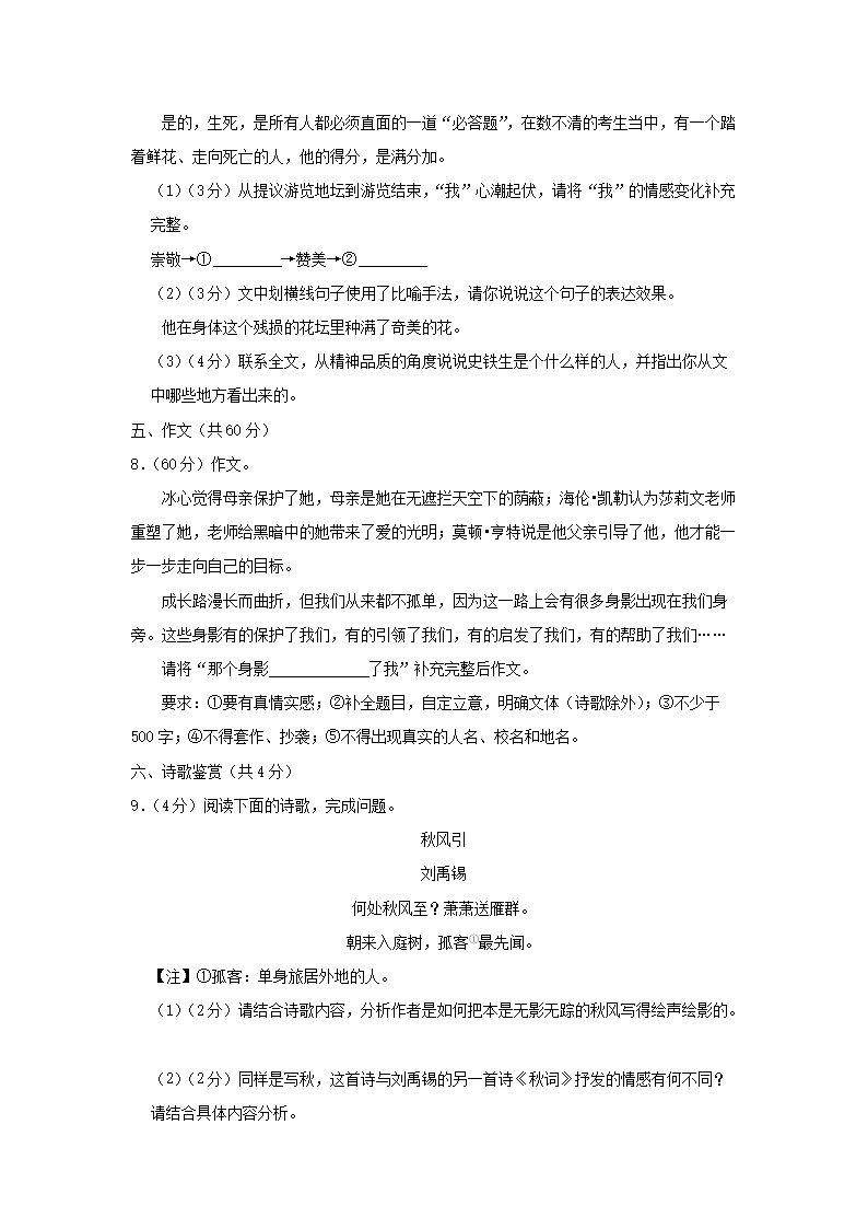 2023-2024开云kaiyun(中国)年四川成都新都区七年级上册语文期末试卷及答�?.png