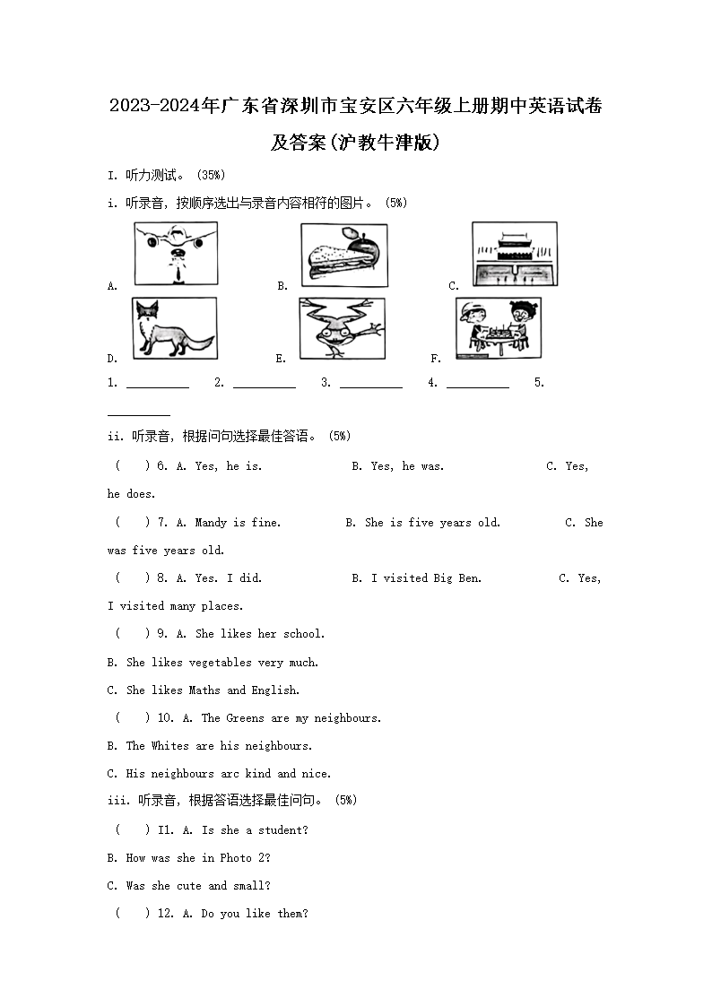2026-2024年广东省深圳市宝安区六年级上册期中英语试卷及答案(沪教牛津版)(Word版)