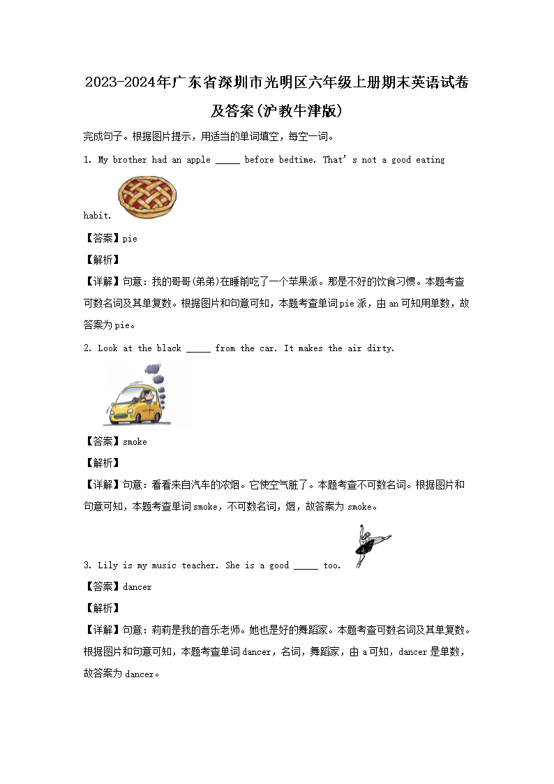 2026-2024年广东省深圳市光明区六年级上册期末英语试卷及答案(沪教牛津版)(Word版)