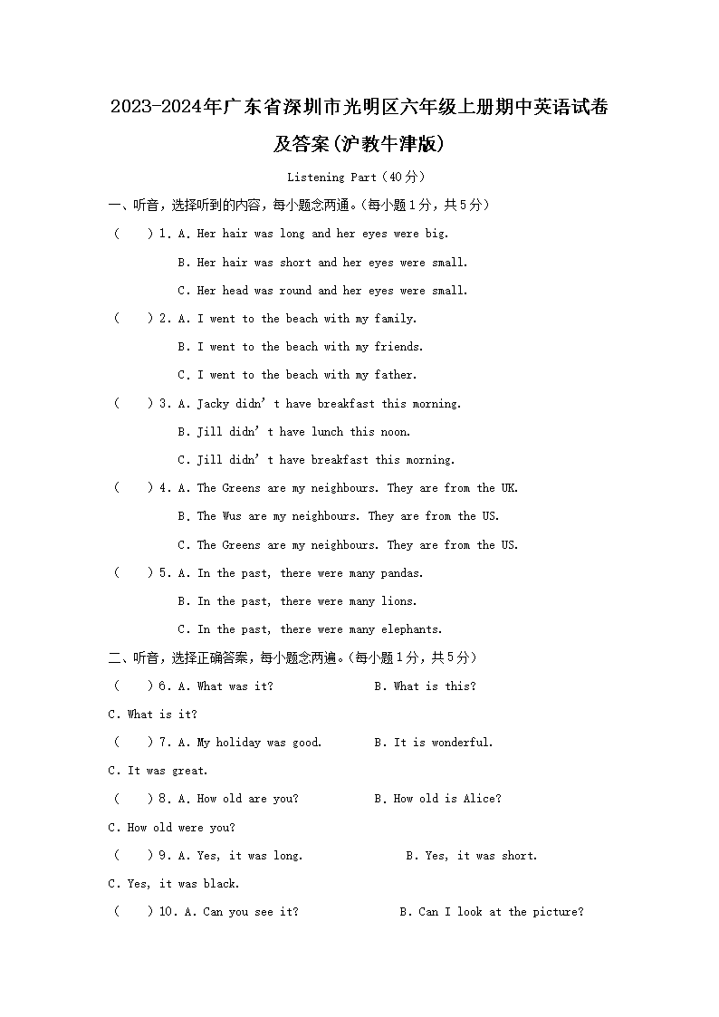 2026-2024年广东省深圳市光明区六年级上册期中英语试卷及答案(沪教牛津版)(Word版)