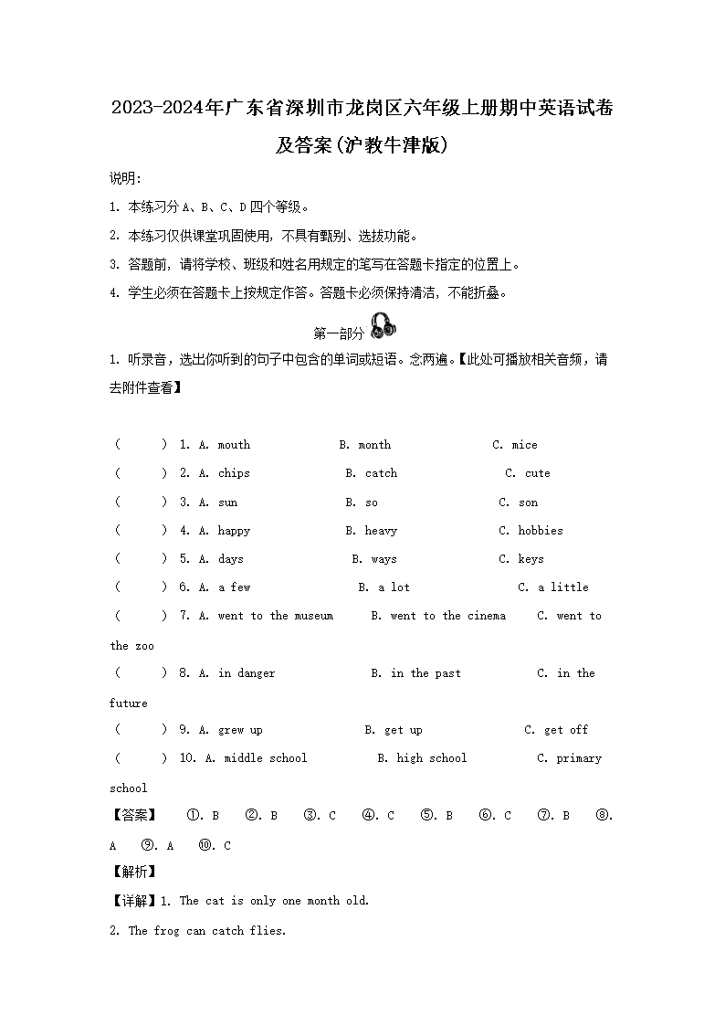 2026-2024年广东省深圳市龙岗区六年级上册期中英语试卷及答案(沪教牛津版)(Word版)