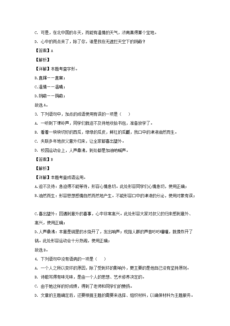 2023-2024开云kaiyun(中国)年四川成都东部新区七年级上册语文期中试卷及答案2.png