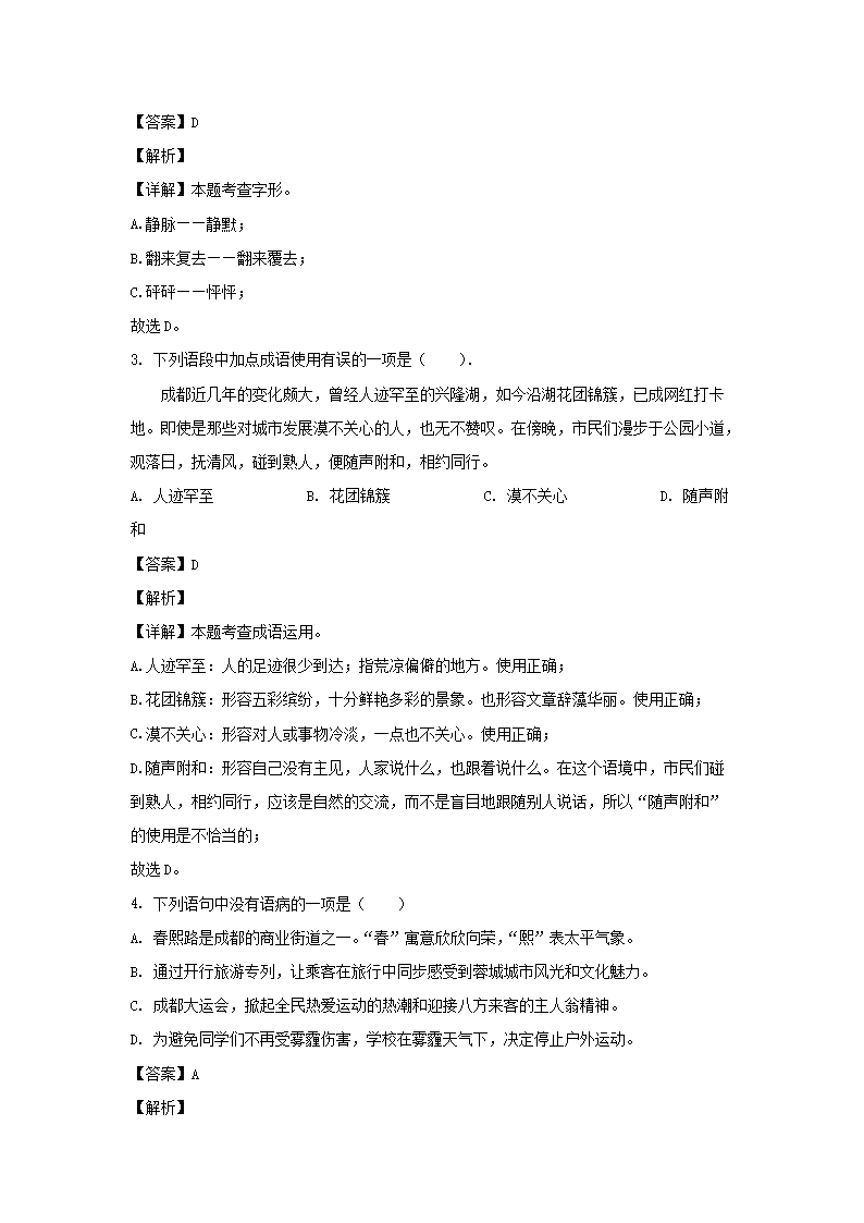 2023-2024开云kaiyun(中国)年四川成都高新区七年级上册语文期末试卷及答�?.png