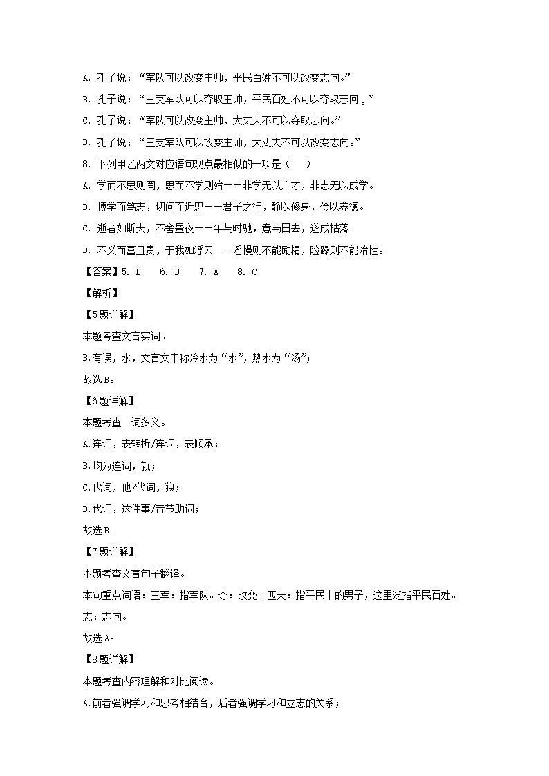 2023-2024开云kaiyun(中国)年四川成都龙泉驿区七年级上册语文期末试卷及答案4.png