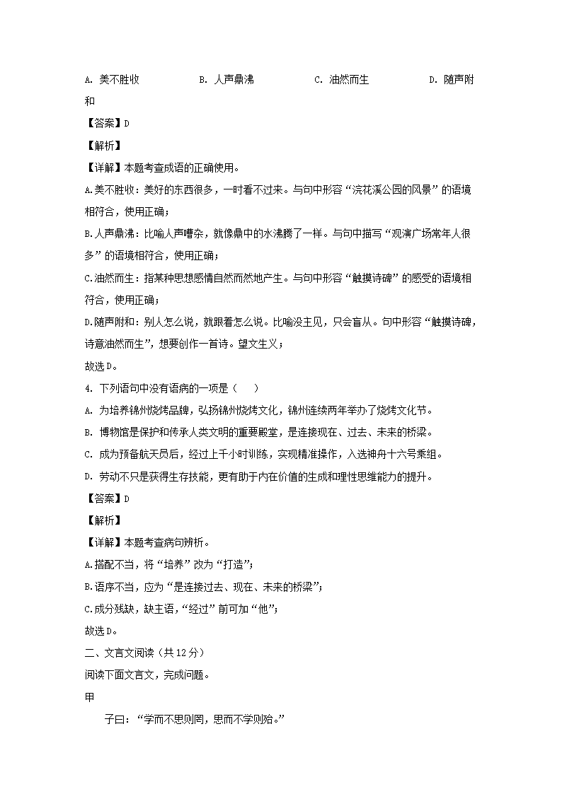 2023-2024开云kaiyun(中国)年四川成都龙泉驿区七年级上册语文期末试卷及答案2.png