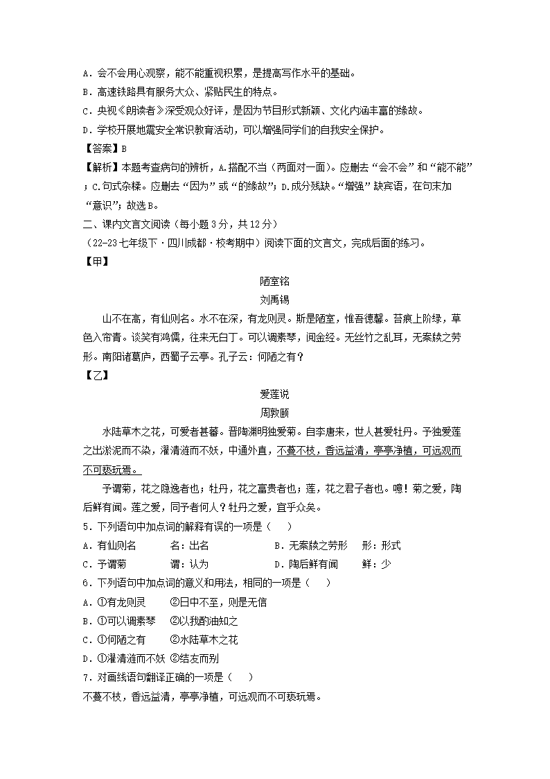 2023-2024开云kaiyun(中国)年四川成都七年级下册语文期中试卷及答案A�?.png
