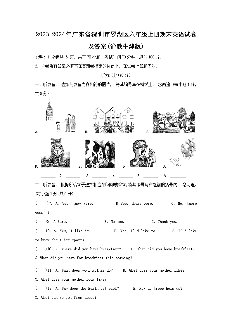 2026-2024年广东省深圳市罗湖区六年级上册期末英语试卷及答案(沪教牛津版)(Word版)