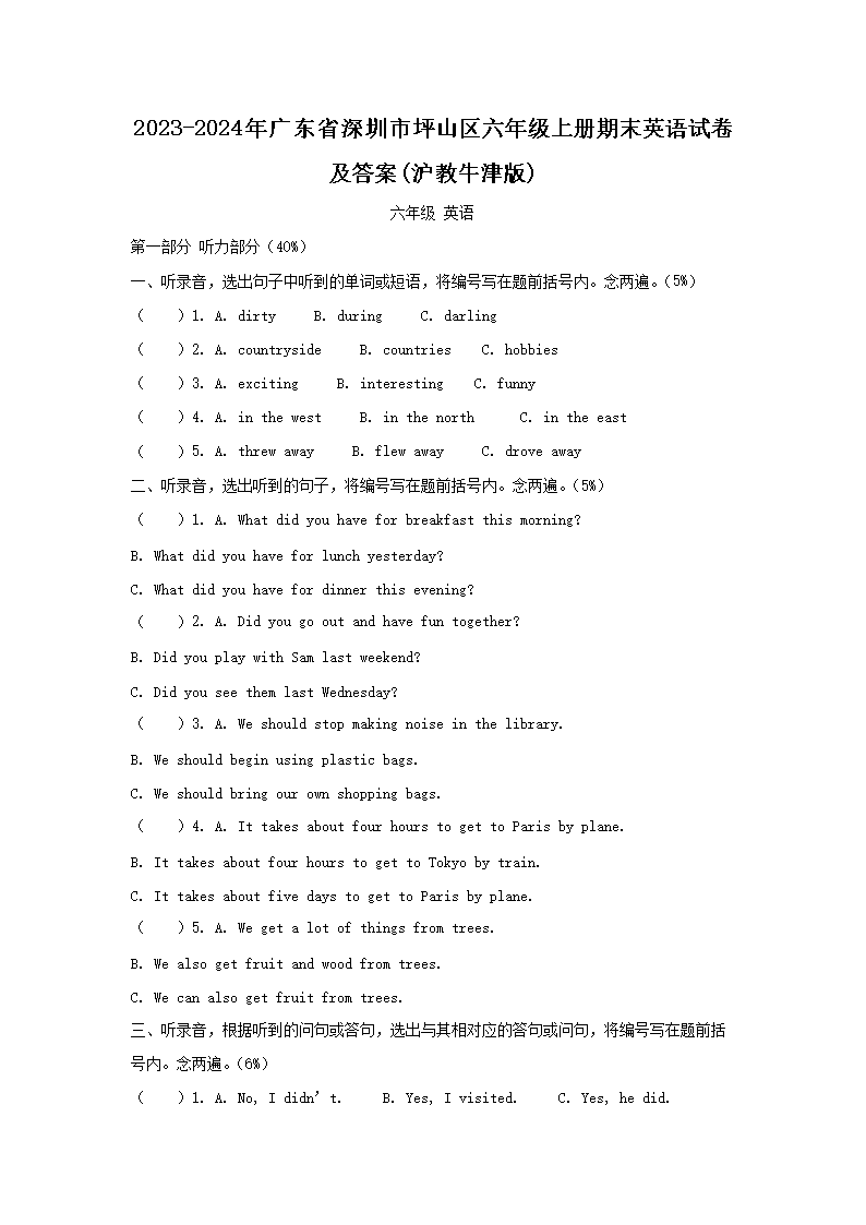 2026-2024年广东省深圳市坪山区六年级上册期末英语试卷及答案(沪教牛津版)(Word版)