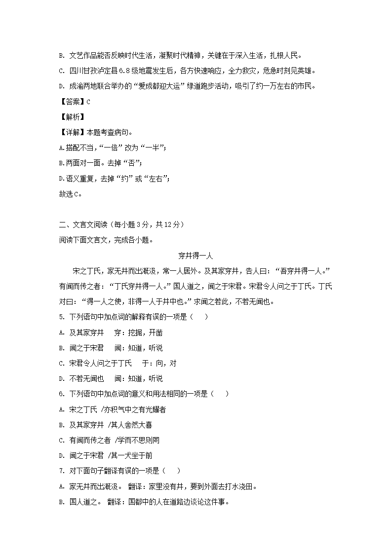 2022-2023开云kaiyun(中国)年四川成都新都区七年级上册语文期末试卷及答�?.png