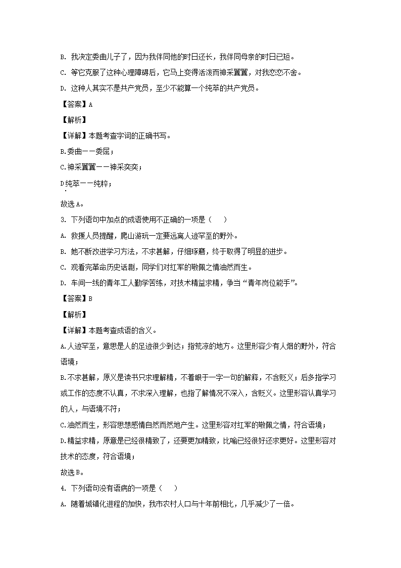 2022-2023开云kaiyun(中国)年四川成都新都区七年级上册语文期末试卷及答�?.png
