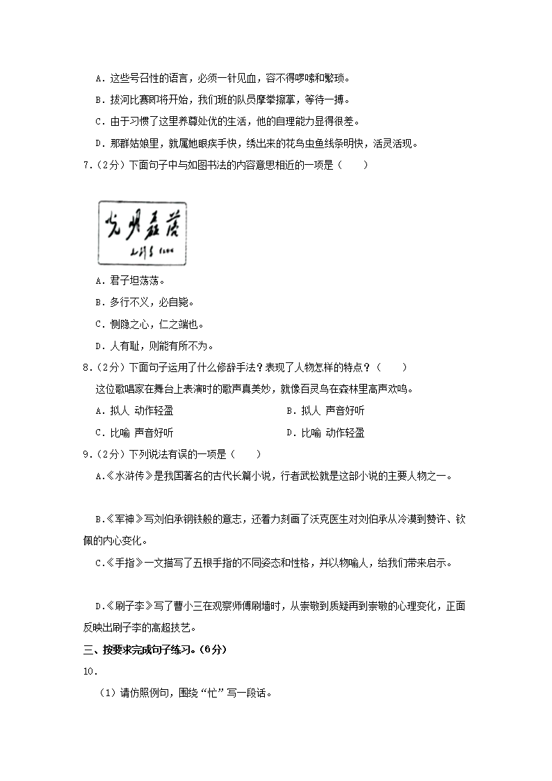 Removed_2022-2023开云kaiyun(中国)年贵州黔西南普安县五年级下册语文期末试卷及答案2.png