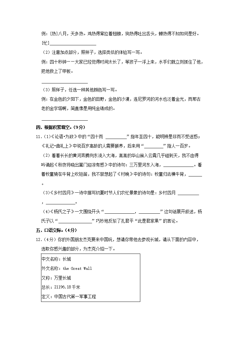 Removed_2022-2023开云kaiyun(中国)年贵州黔西南普安县五年级下册语文期末试卷及答案3.png