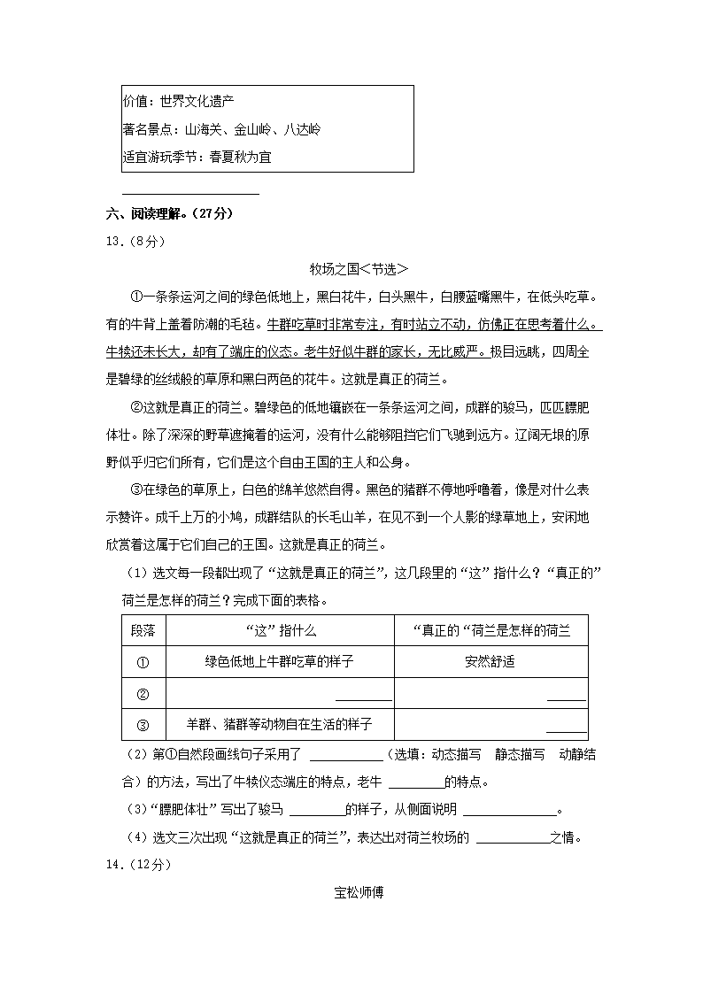 Removed_2022-2023开云kaiyun(中国)年贵州黔西南普安县五年级下册语文期末试卷及答案4.png