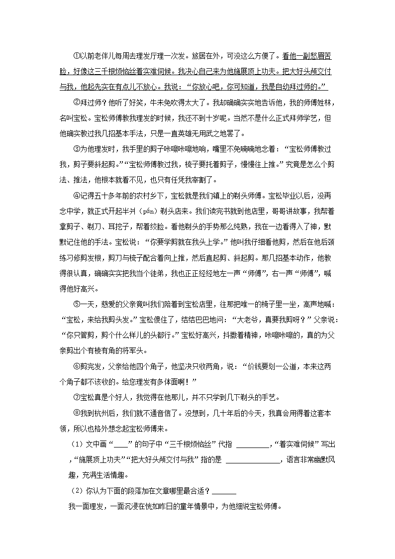 Removed_2022-2023开云kaiyun(中国)年贵州黔西南普安县五年级下册语文期末试卷及答案5.png