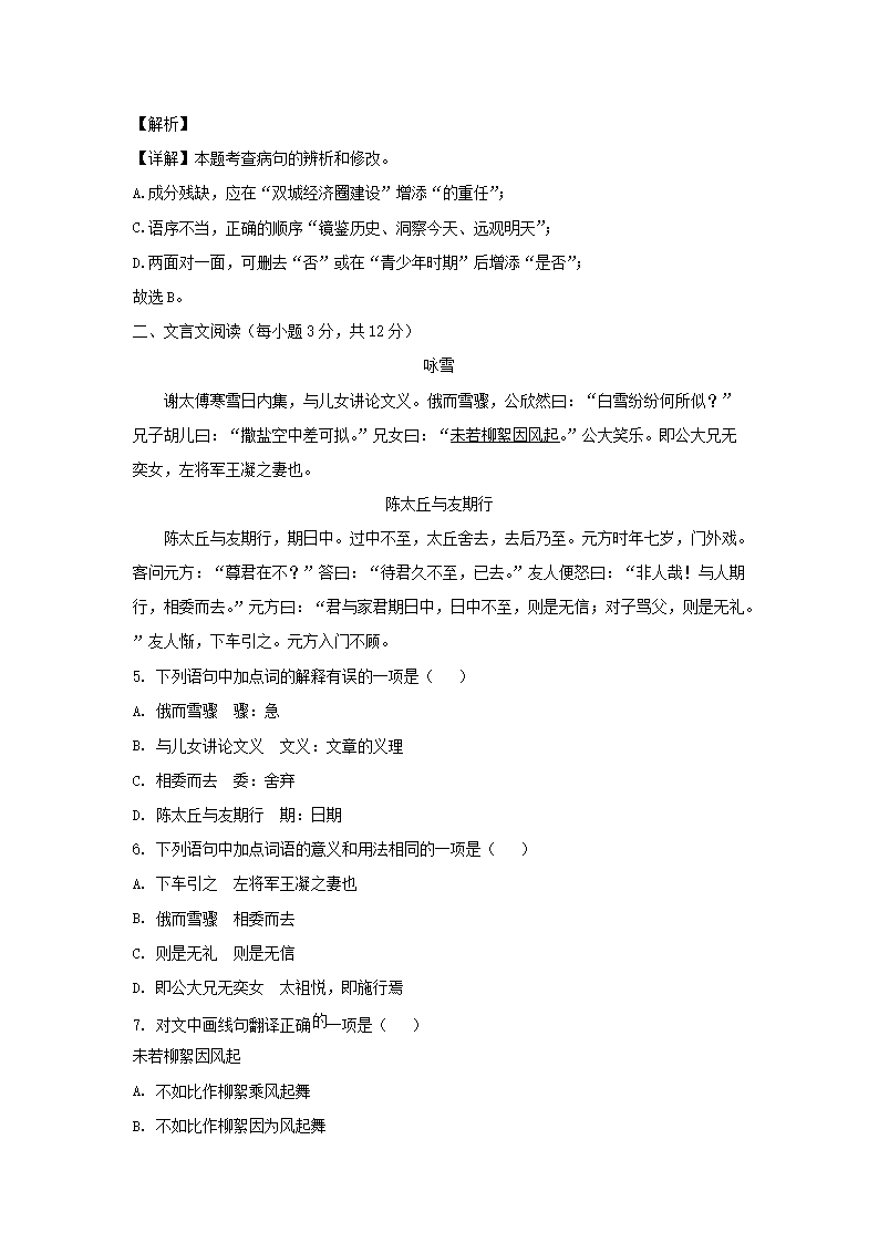 2023-2024开云kaiyun(中国)年四川成都东部新区七年级上册语�?0月月考试卷及答案3.png