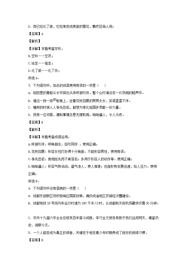 2023-2024开云kaiyun(中国)年四川成都东部新区七年级上册语�?0月月考试卷及答案2.png