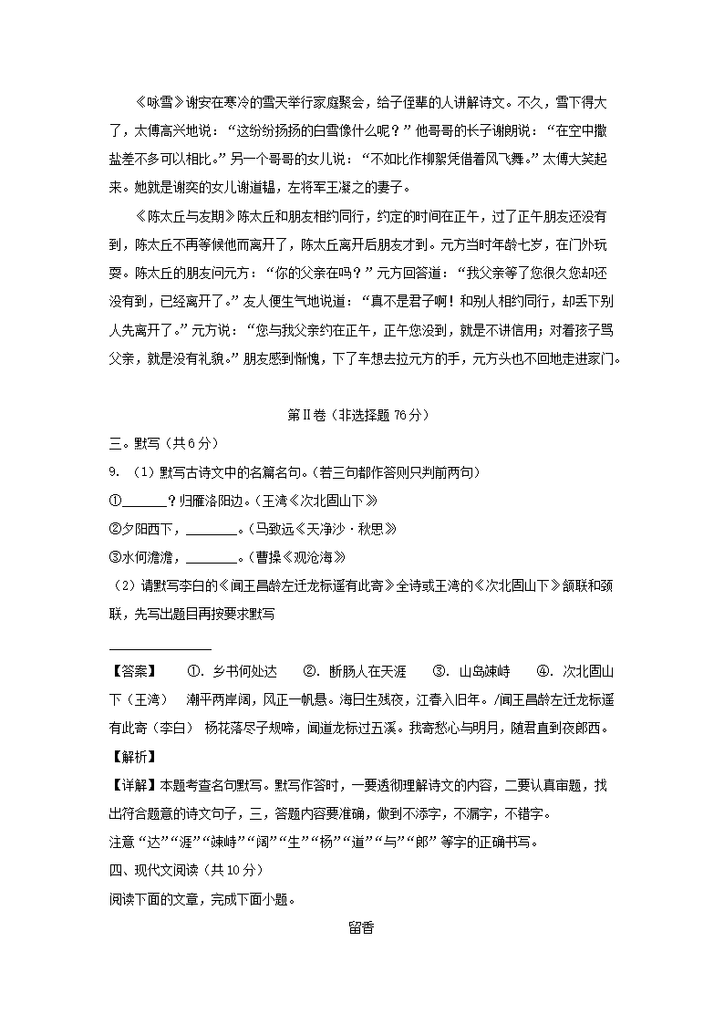 2023-2024开云kaiyun(中国)年四川成都东部新区七年级上册语�?0月月考试卷及答案5.png