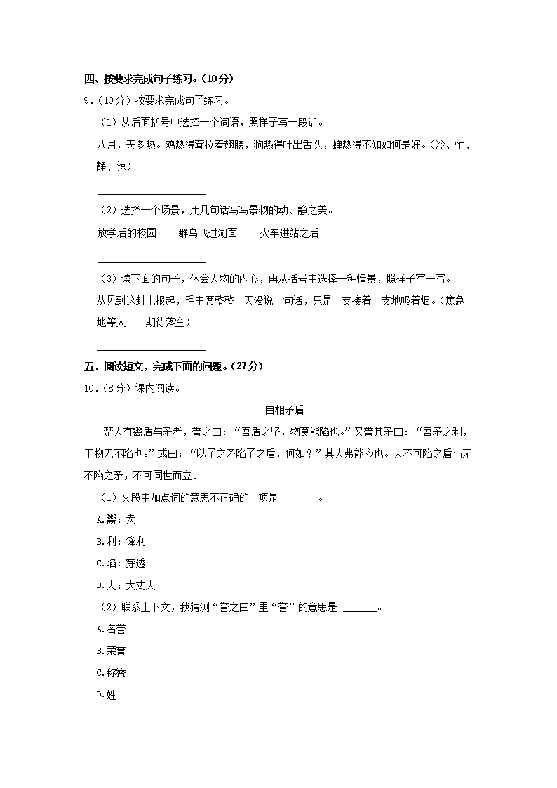 Removed_2022-2023开云kaiyun(中国)年贵州黔西南州五年级下册语文期末试卷及答案3.png