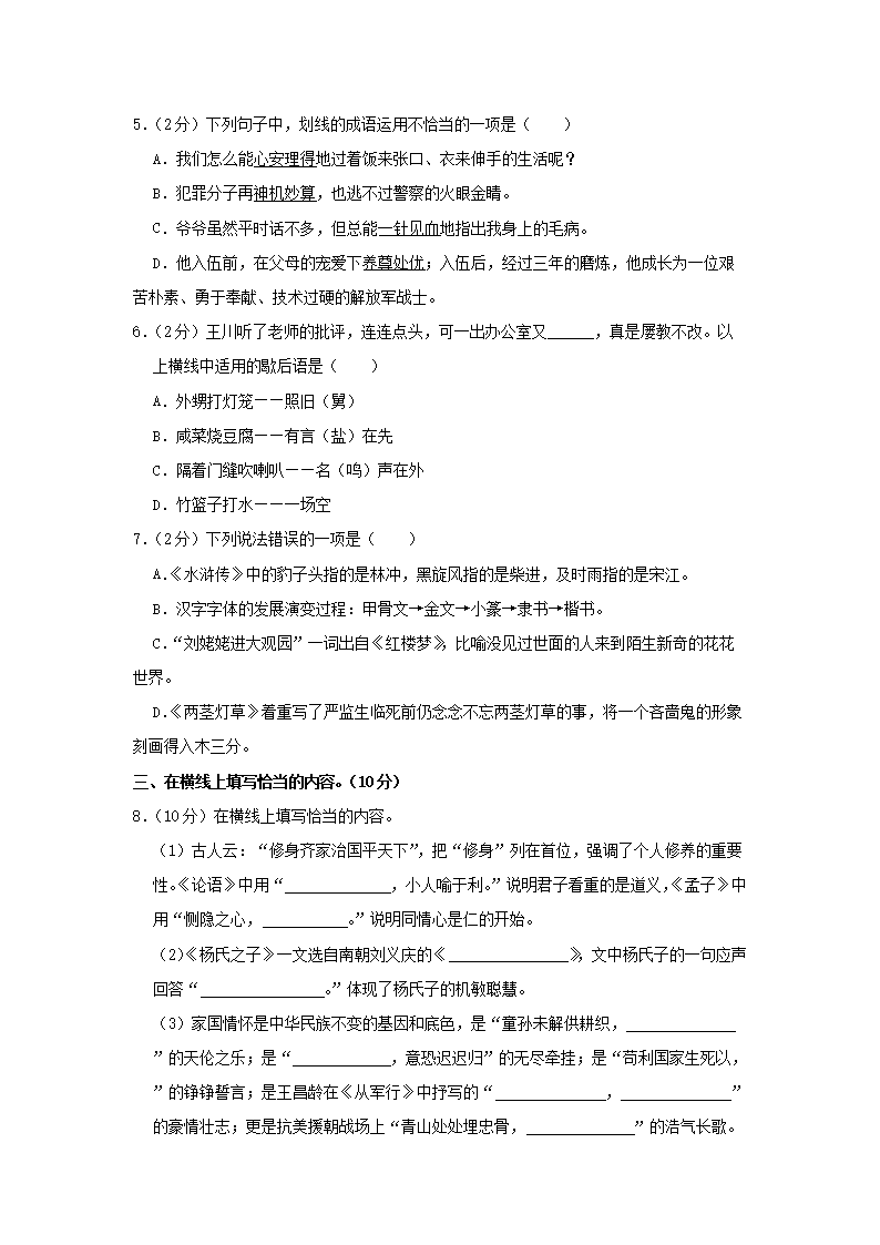 Removed_2022-2023开云kaiyun(中国)年贵州黔西南州五年级下册语文期末试卷及答案2.png