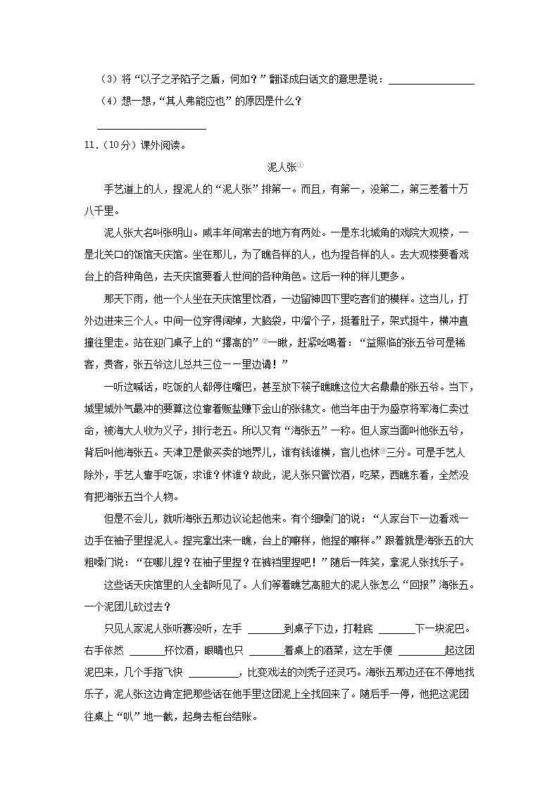 Removed_2022-2023开云kaiyun(中国)年贵州黔西南州五年级下册语文期末试卷及答案4.png
