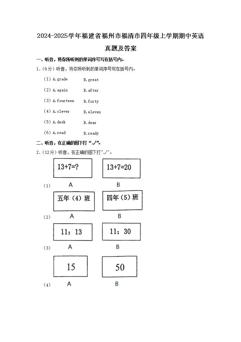 Removed_2024-2025开云kaiyun(中国)年福建省福州市福清市四年级上开云kaiyun(中国)期期中英语真题及答案1.png