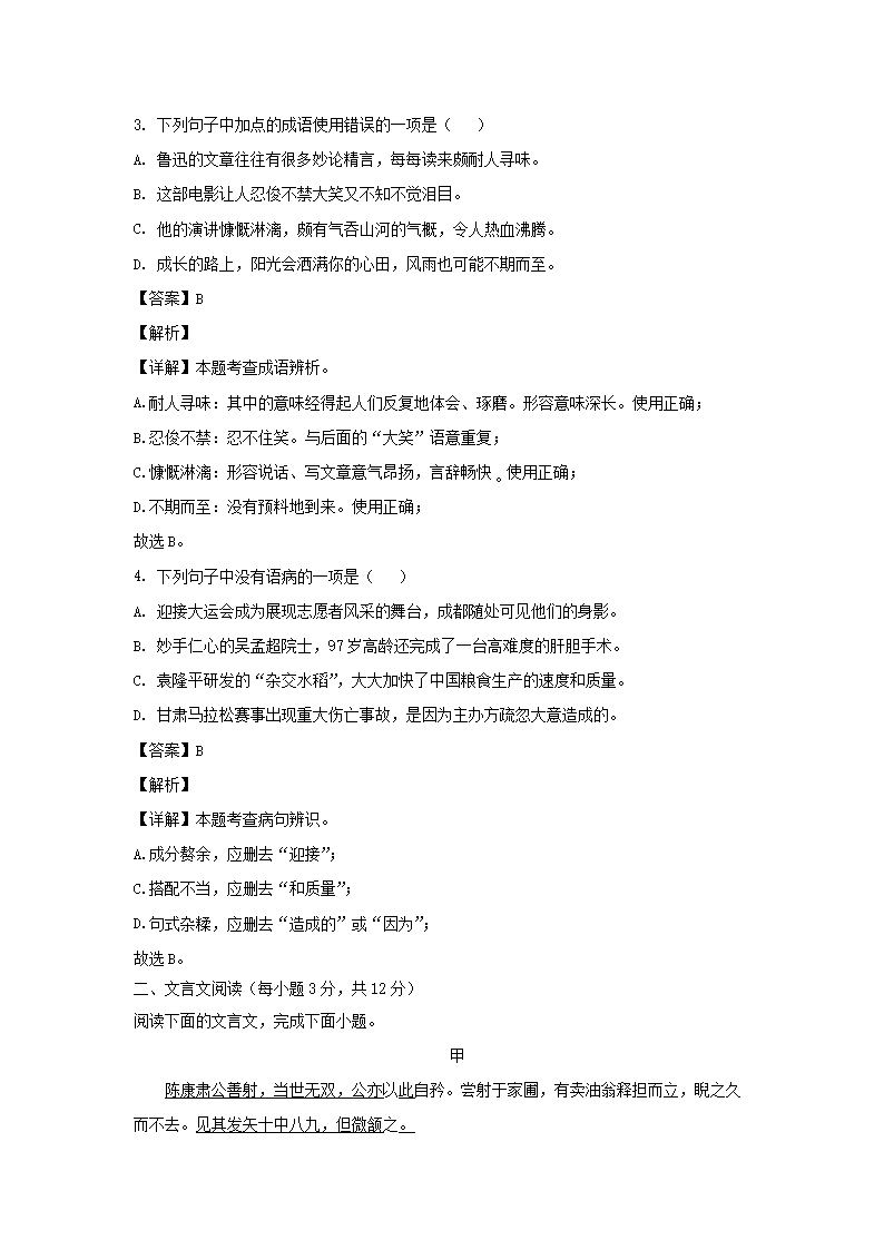 2020-2021开云kaiyun(中国)年四川成都金牛区七年级下册语文期末试卷及答�?.png