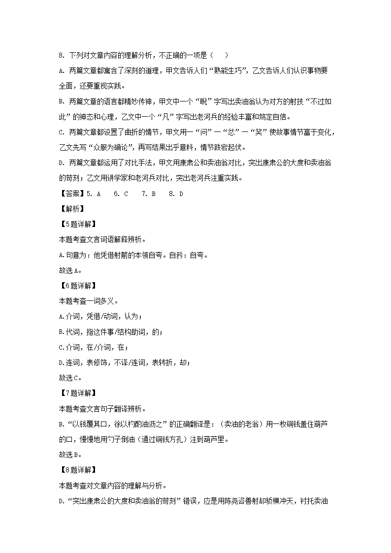 2020-2021开云kaiyun(中国)年四川成都金牛区七年级下册语文期末试卷及答�?.png