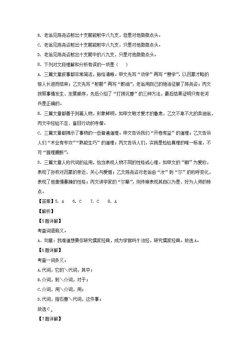 2020-2021开云kaiyun(中国)年四川成都青羊区七年级下册语文期末试卷及答�?.png