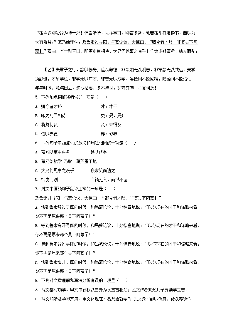 2020-2021开云kaiyun(中国)年四川成都邛崃市七年级下册语文期中试卷及答�?.png