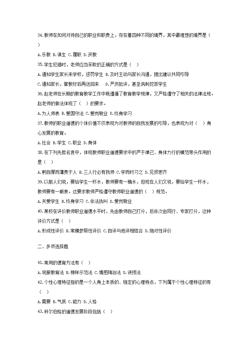 Removed_2019年陕西特岗教师招聘考试中学教育综合知识真题及答�?.png