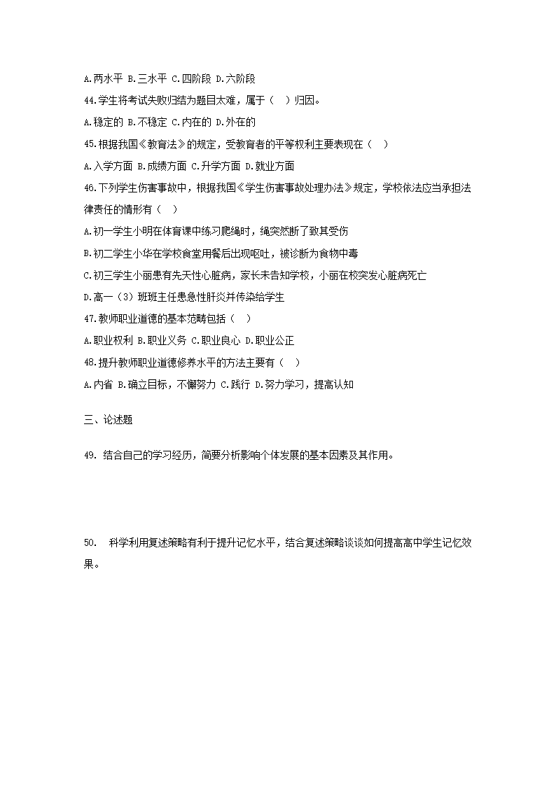 Removed_2019年陕西特岗教师招聘考试中学教育综合知识真题及答�?.png