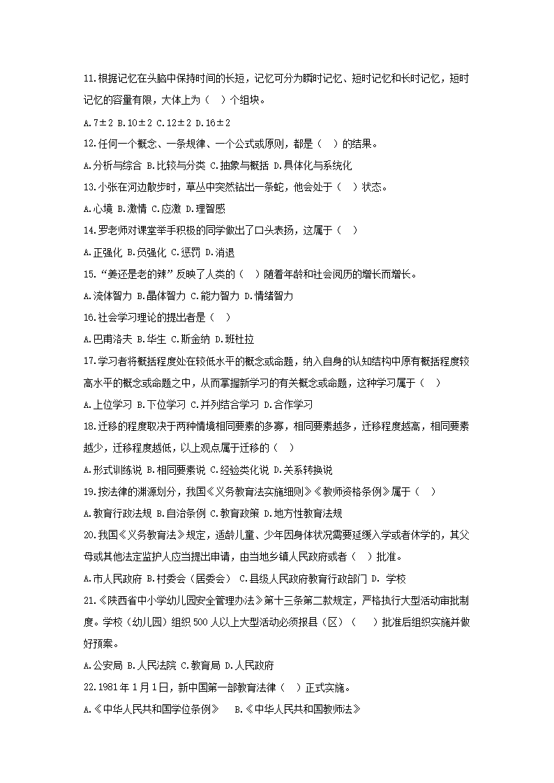 Removed_2019年陕西特岗教师招聘考试中学教育综合知识真题及答�?.png