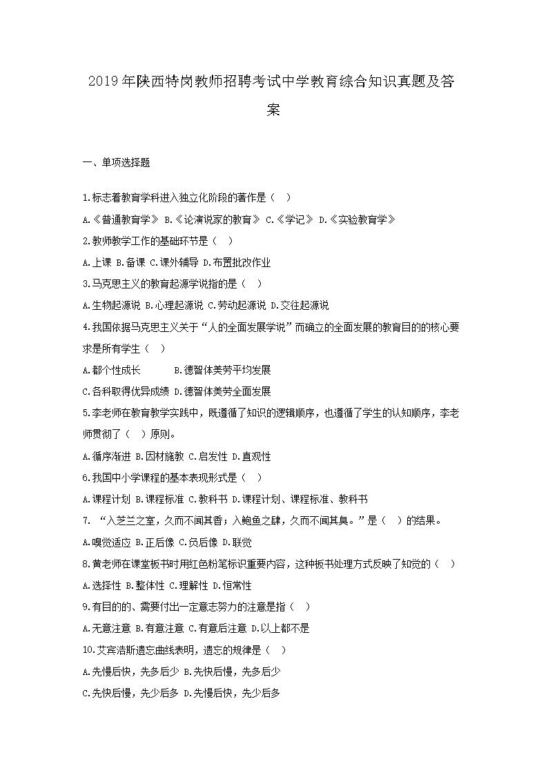 Removed_2019年陕西特岗教师招聘考试中学教育综合知识真题及答�?.png
