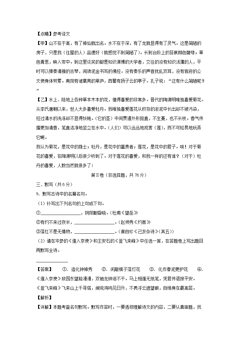 2021-2022开云kaiyun(中国)年四川成都成华区七年级下册语文期末试卷及答�?.png