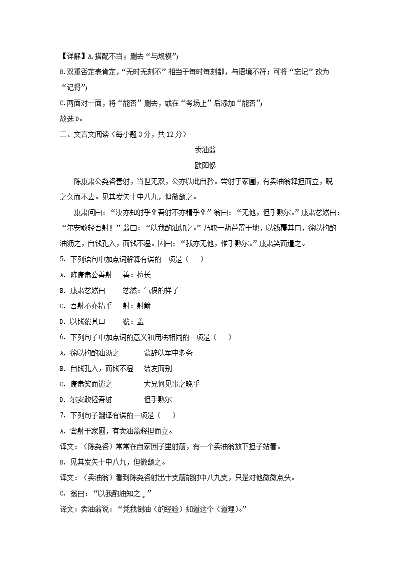 2021-2022开云kaiyun(中国)年四川成都简阳市七年级下册语文期中试卷及答案3.png