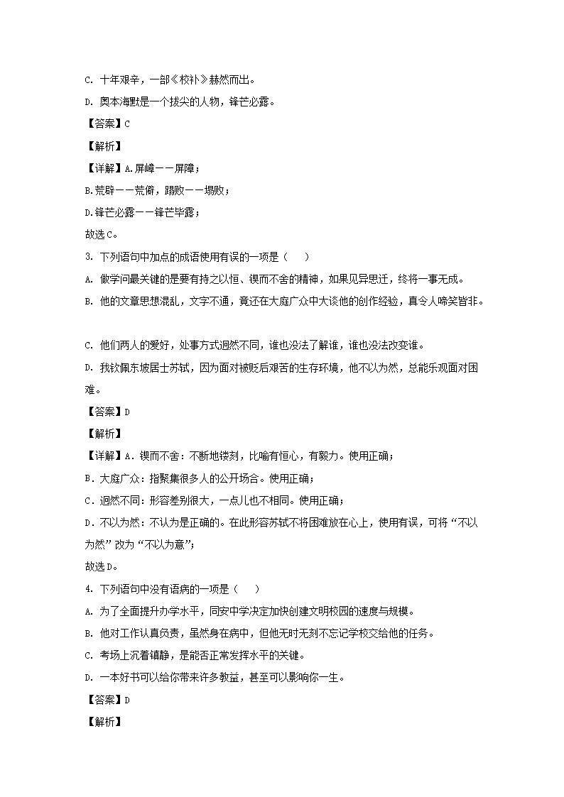 2021-2022开云kaiyun(中国)年四川成都简阳市七年级下册语文期中试卷及答案2.png