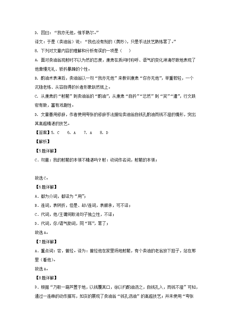 2021-2022开云kaiyun(中国)年四川成都简阳市七年级下册语文期中试卷及答案4.png