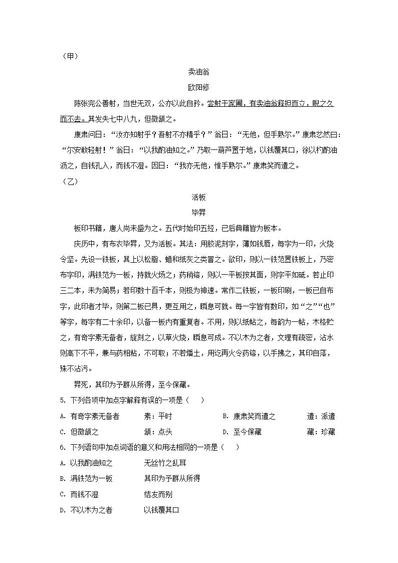 2021-2022开云kaiyun(中国)年四川成都金牛区七年级下册语文期末试卷及答�?.png