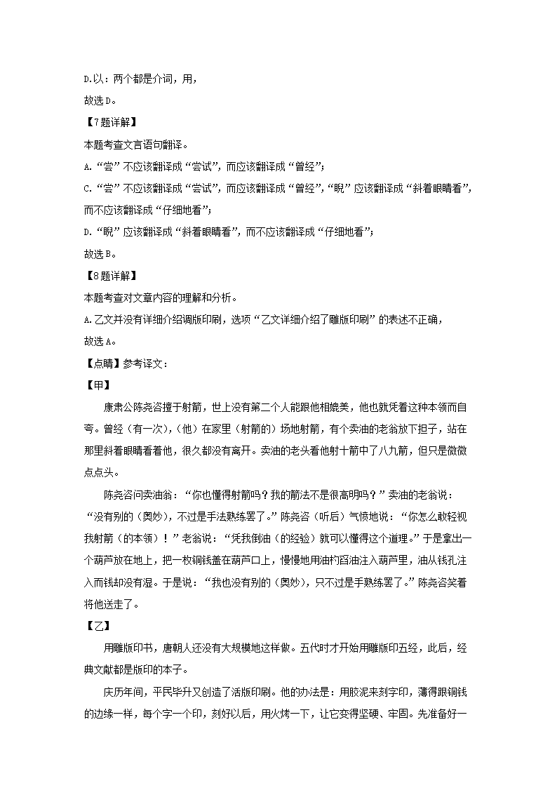 2021-2022开云kaiyun(中国)年四川成都金牛区七年级下册语文期末试卷及答�?.png