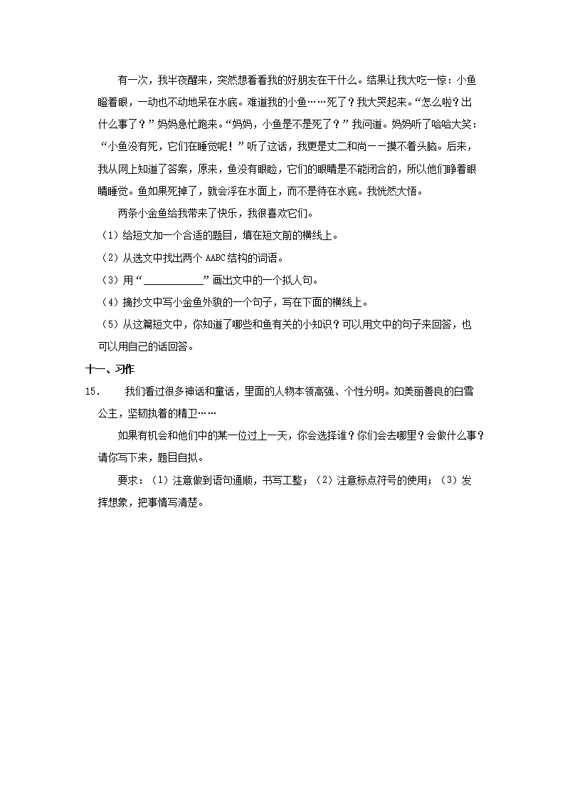 Removed_2024-2025开云kaiyun(中国)年湖南省长沙市宁乡市四年级上开云kaiyun(中国)期期中语文真题及答案4.png