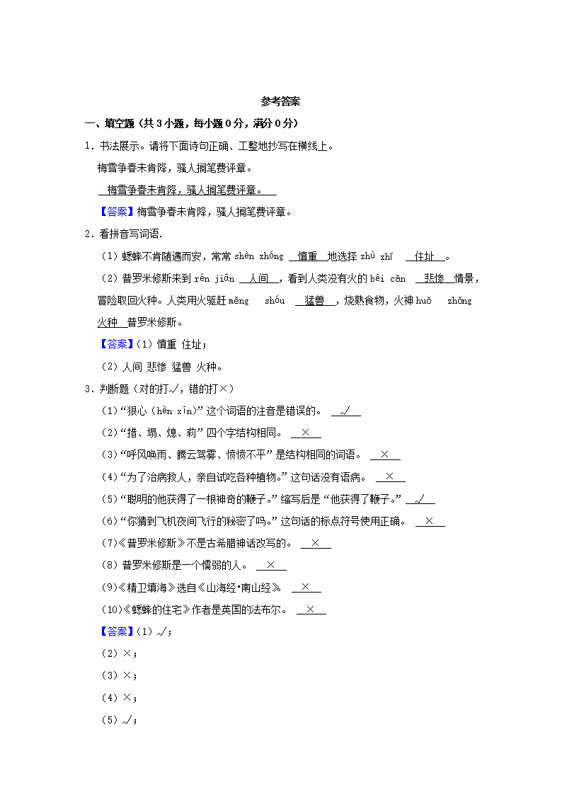 Removed_2024-2025开云kaiyun(中国)年湖南省长沙市宁乡市四年级上开云kaiyun(中国)期期中语文真题及答案5.png