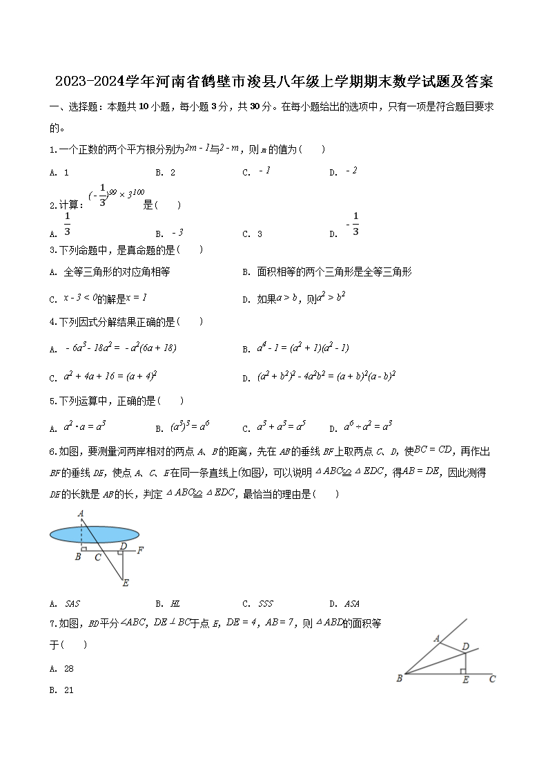 Removed_2023-2024开云kaiyun(中国)年河南省鹤壁市浚县八年级上开云kaiyun(中国)期期末数开云kaiyun(中国)试题及答�?.png