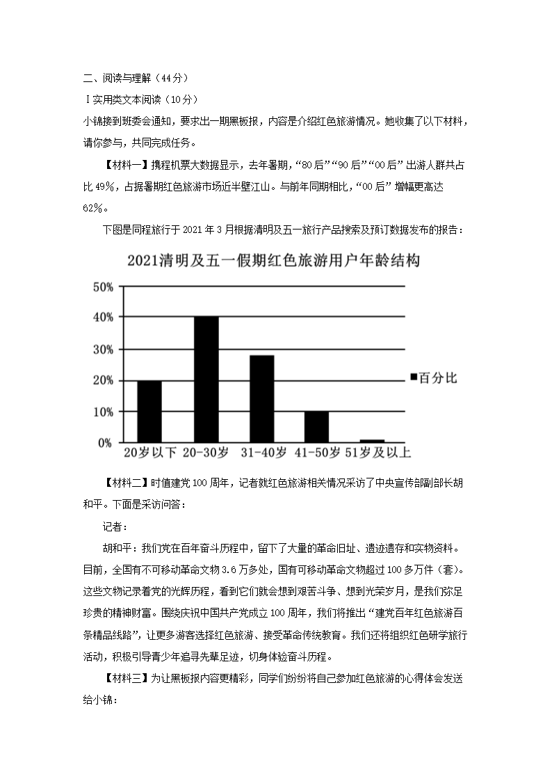 2021-2022开云kaiyun(中国)年四川成都锦江区七年级下册语文期末试卷及答�?.png