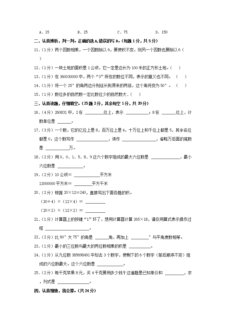 Removed_2024-2025学年四川省乐山市马边彝族自治县四年级上学期期中数学真题及答案2.png