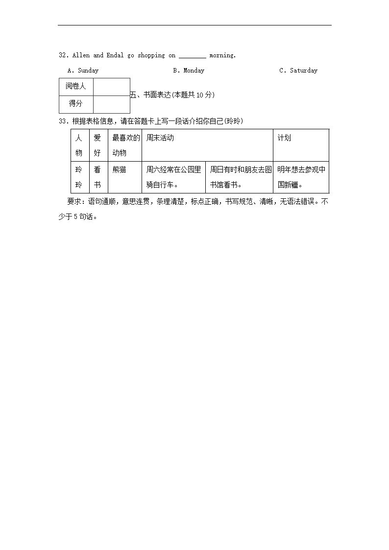 2021-2022年广东省茂名市化州市六年级上册期末英语试卷及答案4.png