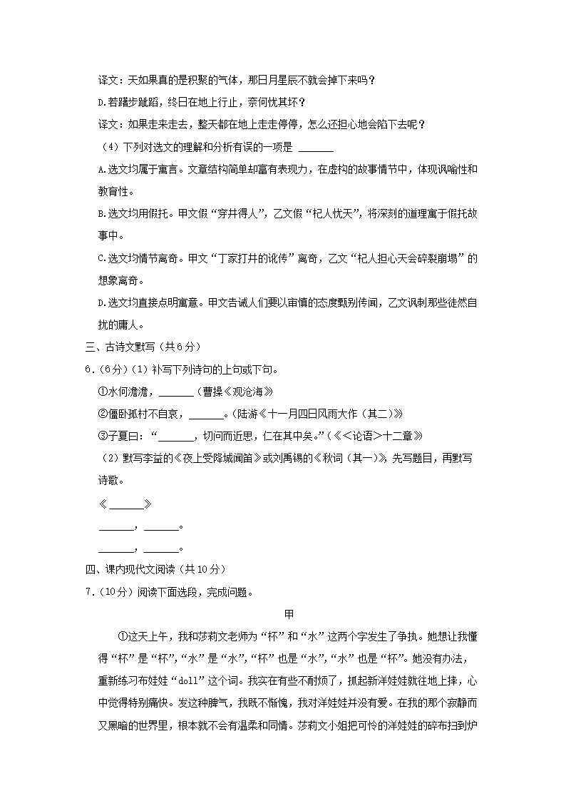 2022-2023开云kaiyun(中国)年四川成都高新区七年级上册语文期末试卷及答�?.png
