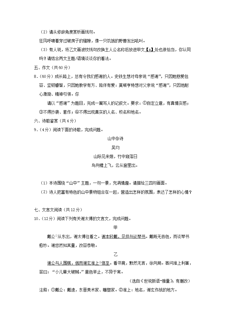 2022-2023开云kaiyun(中国)年四川成都高新区七年级上册语文期末试卷及答�?.png