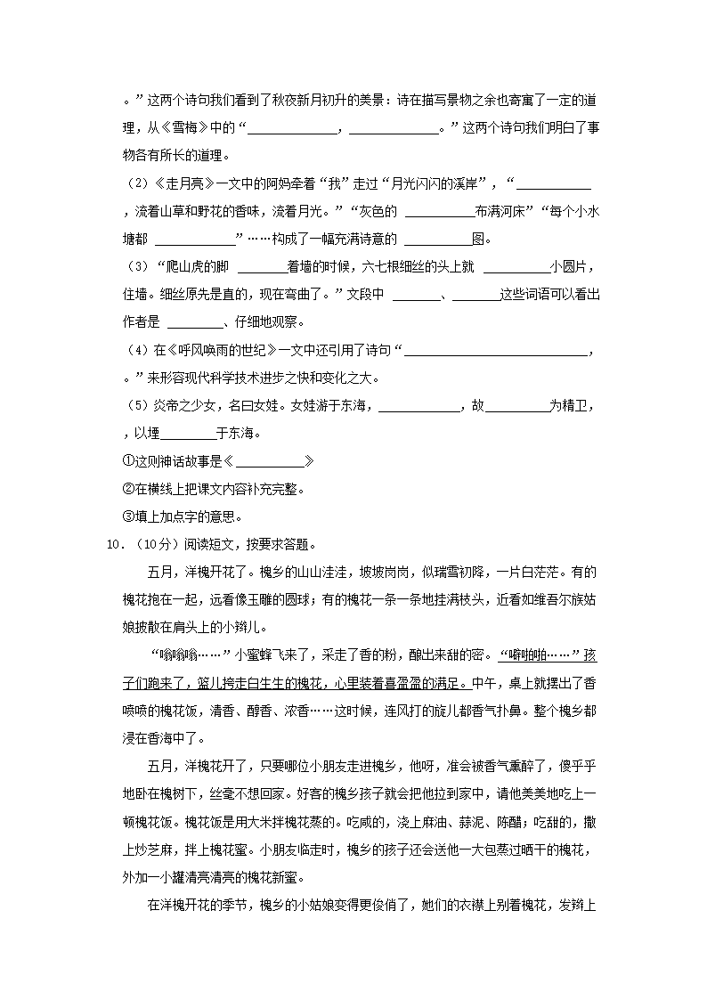 Removed_2022-2023学年广东省汕头市澄海区四年级上学期期中语文真题及答案3.png